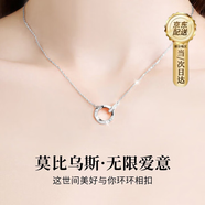 GLTEN莫比烏斯銀項鏈女吊墜生日禮物女生結(jié)婚表白紀(jì)念日送女友老婆閨蜜 【白金色】項鏈+禮盒+證書