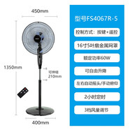 艾美特電風(fēng)扇FSW65T2-5家用遙控靜音落地扇立式大風(fēng)力搖頭風(fēng)扇 16寸遙控款睡眠風(fēng)金屬網(wǎng)
