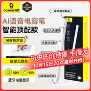 倍思電容筆iPad蘋果筆【AI語音】適用25年P(guān)ro/Air/Mini/iPad11平板觸控觸屏手寫筆applepencil二代
