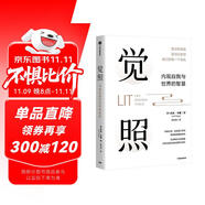 覺(jué)照 人生開(kāi)悟的12個(gè)關(guān)鍵 內(nèi)觀自我與世界的智慧 覺(jué)照 內(nèi)觀 開(kāi)悟 當(dāng)下的力量 心流 正念 中信出版社