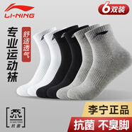 李寧（LI-NING）襪子男運動(dòng)襪（6雙裝）跑步籃球襪吸汗防脫透氣休閑男女生活襪