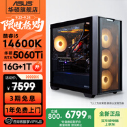 華碩全家桶追影i5 14490F/14600KF/5060/5060Ti/5070黑神話三角洲游戲臺(tái)式電腦主機(jī)直播設(shè)計(jì)組裝整機(jī) 規(guī)格五丨i5 14600K/RTX5060Ti