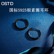 奧斯坦汀S925銀耳環(huán)扣圈男潮流素圈時(shí)尚百搭簡(jiǎn)約情人節(jié)禮物送男女生友素圈 黑色一對(duì)價(jià) 直徑約12mm