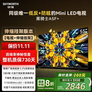 創(chuàng)維電視黑騎士A5F+ 安裝版【伸縮掛架送裝一體】55英寸Mini LED電視機(jī)55吋 液晶智能平板4k游戲電視機(jī)