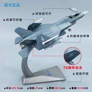中航工業(yè)殲35戰(zhàn)斗機模型1:48合金飛機模型J35A軍事成品航模紀(jì)念品 1：72 殲-35（75周年紀(jì)念版）