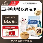 伯納天純鴨肉梨凍干三拼狗糧2kg/4斤