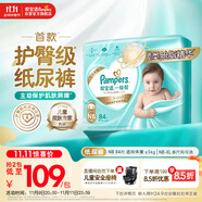 幫寶適護臀級一級幫新生兒嬰兒紙尿褲尿不濕添加類胎脂超薄透氣NB84