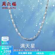 周六福（ZLF）  鉑金項鏈女款PT950滿(mǎn)天星白金素鏈閃耀鎖骨鏈 45cm - 2.17g 鎖骨鏈