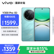 vivo Y300 Pro 12GB+256GB 金鑲玉 國家補(bǔ)貼 6500mAh超薄藍(lán)海電池 全等深微四曲屏 AI 拍照 手機(jī)