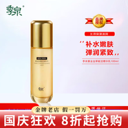 季泉洗面奶護膚品套裝正品旗艦防曬霜水乳霜精華黑松露膠原多肽蟲草 季泉 蟲草精華乳100ml