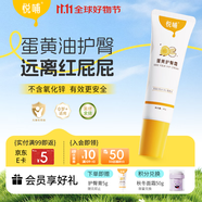 悅哺嬰兒護臀膏 蛋黃油滋潤霜寶寶紅疹紅屁屁霜新生兒屁屁樂45g