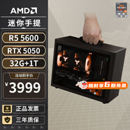 AMD R5 5600/RX7650GRE/6500XT迷你主機(jī)ITX整機(jī)手提DIY電腦組裝機(jī)臺式mini辦公臺式機(jī)AI PC電腦 配置五丨R5 5600/RTX5050
