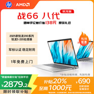惠普（HP）戰(zhàn)66八代 14英寸輕薄筆記本電腦 25新200系列(銳龍5 16G 512G 軍標(biāo)認(rèn)證 一年上門 戰(zhàn)AI)國(guó)家補(bǔ)貼