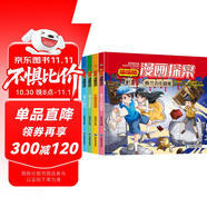嘻嘻哈漫畫探案（4冊）小學生三四五六年級課外閱讀書籍青少年偵探推理懸疑小說大偵探福爾摩斯小學版閱讀狂歡節(jié)上書香節(jié)閱讀節(jié) 