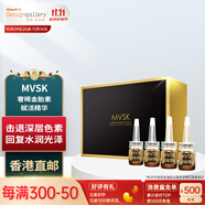 MVSK 香港設(shè)計(jì)廊 奢稀金胎素賦活精華5亳升x4支 香港直郵