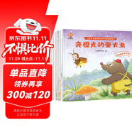 兒童好性格養(yǎng)成與智商啟蒙繪本（全8冊(cè)）--小麒麟原創(chuàng)童書 