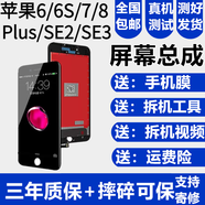 森麥康蘋(píng)果8 8Plus 7 7Plus屏幕總成iphone6S 6SPlus觸摸I7P液晶IP8P顯示SE3內(nèi)外5SE一體6SP拆機(jī)SE2屏幕 6S【白色】【原壓TP顯示原觸摸IPS高清屏】 不帶配件