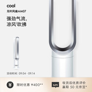 戴森【國家補(bǔ)貼15%】AM07空氣循環(huán)無葉風(fēng)扇落地扇平穩(wěn)強(qiáng)勁涼風(fēng)適用客廳臥室 銀白色