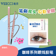 唯資（VEECCI）咖啡系列雙頭眼線(xiàn)膠筆防水防汗不易暈染 S05#經(jīng)典棕