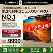 東芝電視小芝士Z600QF PRO 音畫雙芯MiniLED 火箭炮SOUND 300Hz 4K超清 以舊換新 家電補(bǔ)貼 85英寸 85Z600QF- PRO