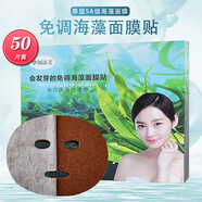 【正品】天然小顆粒海澡純海藻蠶絲面膜女免調(diào)貼片補(bǔ)水保濕孕婦美 50片免調(diào)海藻面膜貼