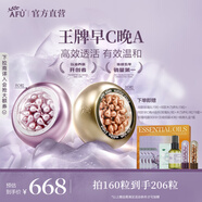 阿芙（AFU）張予曦同款玫瑰丸美白次拋精華淡斑極光玫瑰精華油中秋送禮物 160粒禮盒(玫瑰丸80+木乃伊丸80)早C晚A