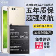 E修派【3C國標認證】適用于華為全系列手機電池大容量 適用華為Nova2Plus電池升級3900mAh