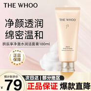 后（The history of Whoo）拱辰享氣韻生潤顏潔面膏180ml 清潔保濕溫和洗面奶生日禮物圣誕節