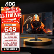 AOC 23.8英寸 顯示器 廣色域  FastIPS快速液晶1ms響應(yīng) HDR10 低藍(lán)光不閃 小鋼炮游戲電競顯示屏 24.5英寸 升級260HZ 25G50Z