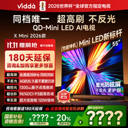 Vidda X Mini 2026款 海信電視55寸 300Hz超高刷QD-Mini LED 以舊換新家電國家補(bǔ)貼液晶電視機(jī)55VX3Q
