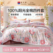 富安娜床上四件套純棉 100%全棉床單被套 單雙人 春和 203*229cm