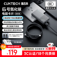 CUKTECH酷態(tài)科65W氮化鎵充電器6號電能卡片超薄兼容PD45W蘋果17/小米/華為手機筆記本多口Type-C快充套裝