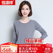 恒源祥羊絨衫女士多領(lǐng)型秋冬款純色純山羊絨套頭衫保暖毛衣修身打底衫 016008淺灰 2XL 175/96A