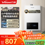 萬(wàn)和（Vanward）【神舟WH1 PRO】【國(guó)家補(bǔ)貼15%】16升燃?xì)鉄崴魈烊粴馑畾怆p調(diào)恒溫家用節(jié)能省氣防凍以舊換新