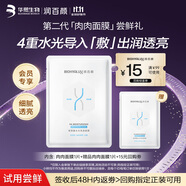 潤百顏水光亮透肉肉面膜28g/片補水曬后修護提亮煙酰胺護膚品試用男女