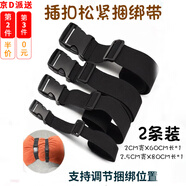 坤米插扣松緊捆綁帶可調(diào)節(jié)固定卡扣腰包綁帶卡扣織帶行李箱背包束腰帶 2條裝 插扣織帶