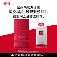 SK-II活膚緊顏雙面膜6片補水緊致sk2套裝化妝品護膚品套裝生日禮物女