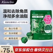 嘉娜寶酵素洗顏粉佳麗寶suisai水之璨潔顏粉節日生日禮物送女友 綠色痘肌專(zhuān)用洗顏粉 0.4g *32粒/盒
