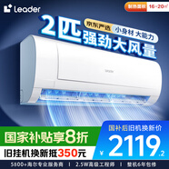 統(tǒng)帥（Leader）海爾智家出品 京東嚴(yán)選2匹空調(diào)掛機 超一級能效大風(fēng)量 變頻壁掛式KFR-48GW/19MJD81TU1國家補貼