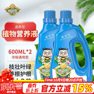 德沃多肥料植物營(yíng)養(yǎng)液通用600ml*2瓶水培綠植花卉花肥料發(fā)財(cái)樹綠蘿液體肥