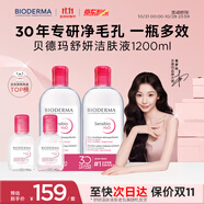 貝德瑪【雙11】粉水舒妍舒緩潔膚液卸妝水敏感肌可用溫和無(wú)需水洗1200ml