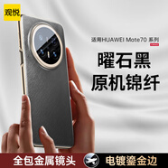觀(guān)悅【真機原感】適用華為mate70手機殼超薄防摔保護套全包軟款原機男女款