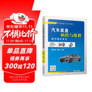 汽車底盤構造與維修（配實訓任務書）