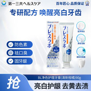 第一三共牙膏柑橘味90g日本原裝進(jìn)口美白抑菌護齦去口臭去黃去結石去牙漬
