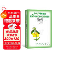 昆蟲(chóng)記（青少版 人民文學(xué)出版社）