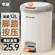 本迪腳踏垃圾桶12L腳踩手按壓雙開蓋廚房垃圾簍家用衛(wèi)生間塑料垃圾桶