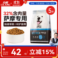 力狼（LILANG）狗糧 e族薩摩耶專用幼犬成犬中大型犬鮮肉通用全價犬糧2.5kg