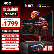 AOC 34英寸準(zhǔn)4K顯示器21:9帶魚屏游戲電競(jìng)1ms臺(tái)式電腦顯示屏小鋼炮寬屏HDR屏幕 【升級(jí)250Hz】FastVA快速屏CU34G3Z