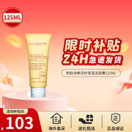 嬌韻詩（CLARINS）棉花籽潔面乳125ml舒柔泡沫潔面乳溫和潔面洗面奶生日禮物 【中性肌】舒柔潔面乳125ml