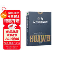 華為人力資源管理  企業(yè)人力資源管理書(shū)籍（精裝珍藏 企業(yè)管理類(lèi)書(shū)籍 管理法  開(kāi)發(fā)與管理實(shí)務(wù) ） Pura 80